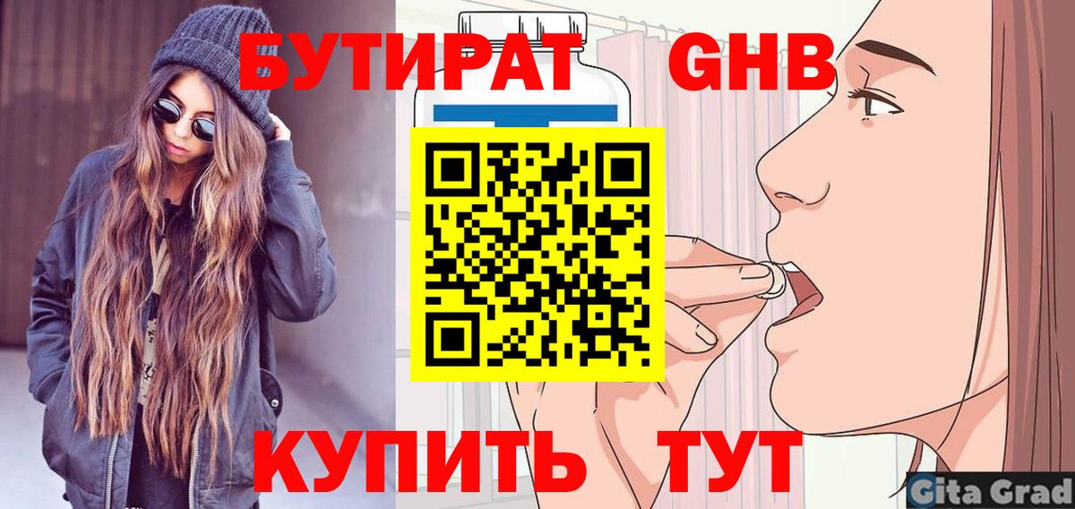 Реж  Бутират  Вход с VPN  БУТИРАТ 1.4BDO 