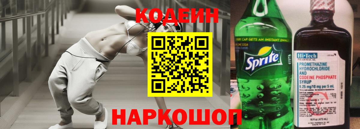 Реж  Кодеиновый сироп Lean напиток Lean (лин)  Вход с VPN  Кодеин Purple Drank 