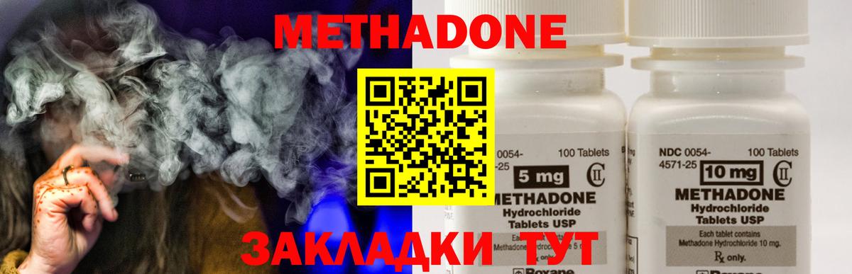Метадон methadone  Вход с VPN  Реж  Метадон кристалл 