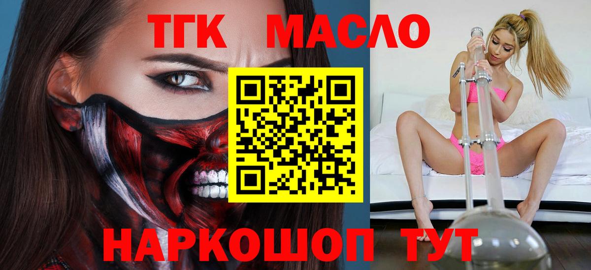 Дистиллят ТГК Wax  Дистиллят ТГК THC oil  как найти наркотики  Вход с VPN  Реж 